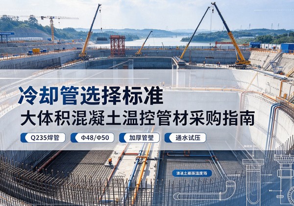 乌翠冷却管选择标准